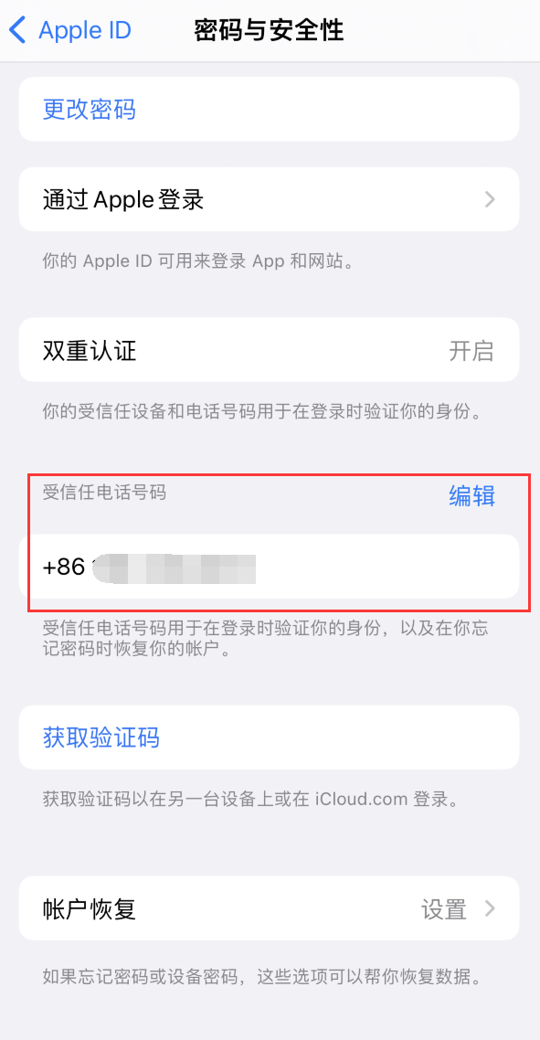 西安iPhone维修服务如何设置提示手机号码并未与此手机关联 